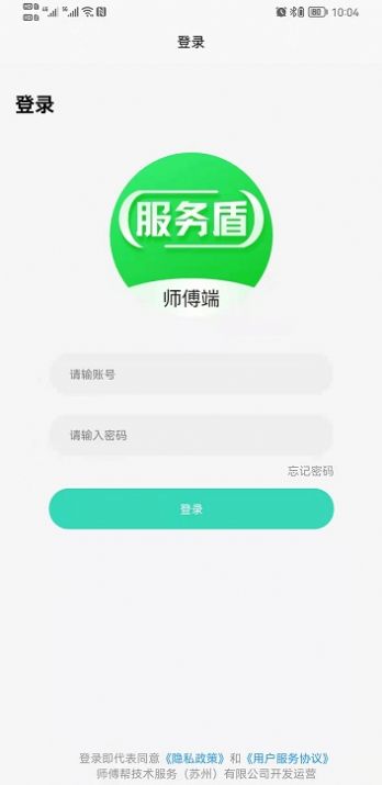 服务盾师傅端  v1.0.0