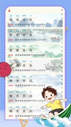 小状元成语解释  v1.0.0