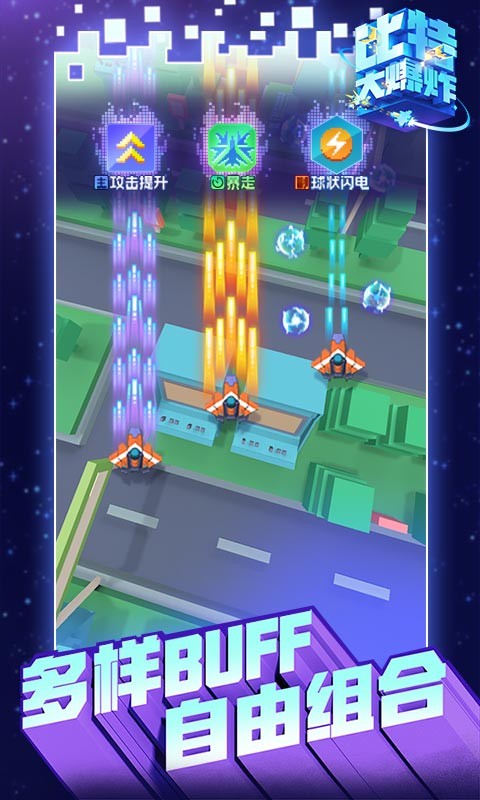 腾讯比特大爆炸  v1.0.0