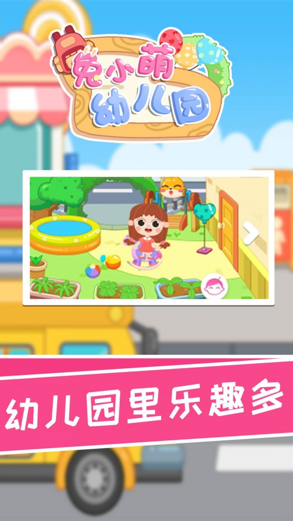 兔小萌幼儿园游戏官方版图片1