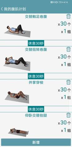 跟我练腹肌截图1