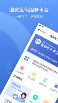 城乡居民医疗保险缴费截图0