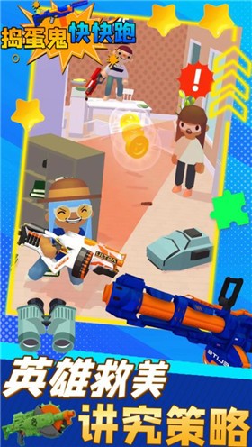 捣蛋鬼快快跑  v1.0