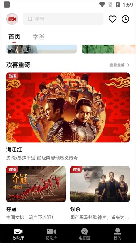 欢喜首映app免费版