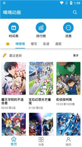 嘀嘀动漫免费版