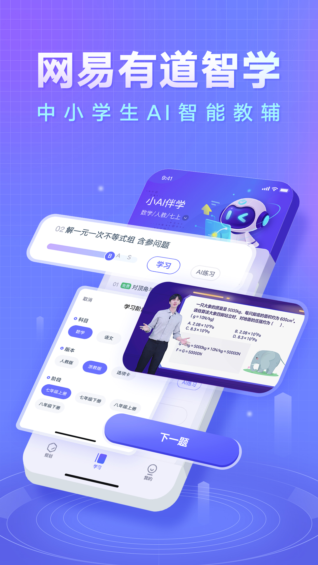 网易有道智学 v2.0.5