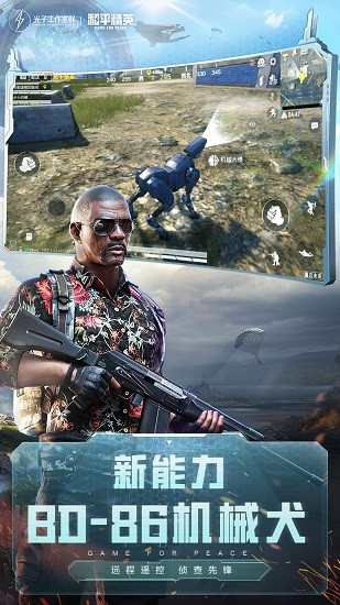 和平精英亚运版.jpg