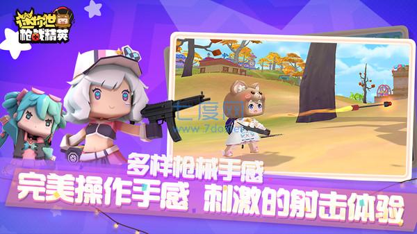 迷你枪战精英