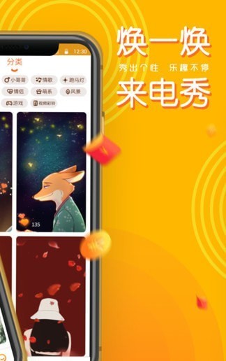 焕一焕来电秀截图0