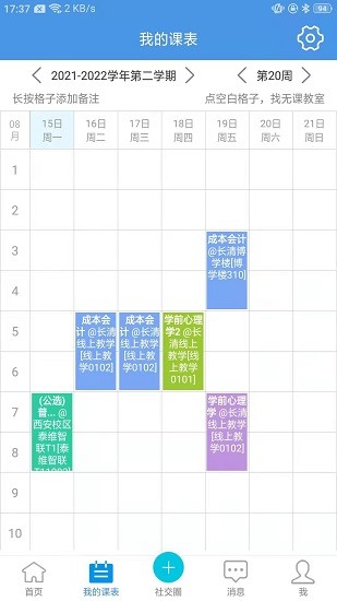 喜鹊儿截图0