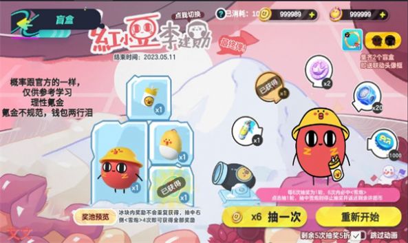 蛋仔派对抽奖咩截图1
