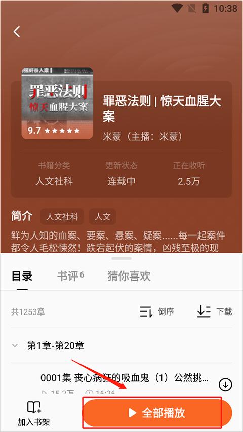 番茄小说免费听书赚钱