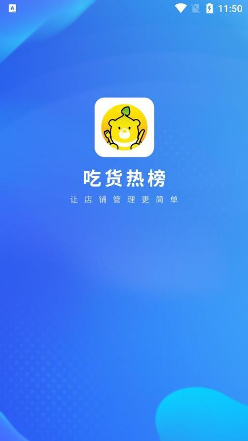 吃货热榜截图0