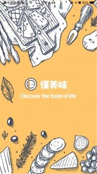 懂美味ios版截图2