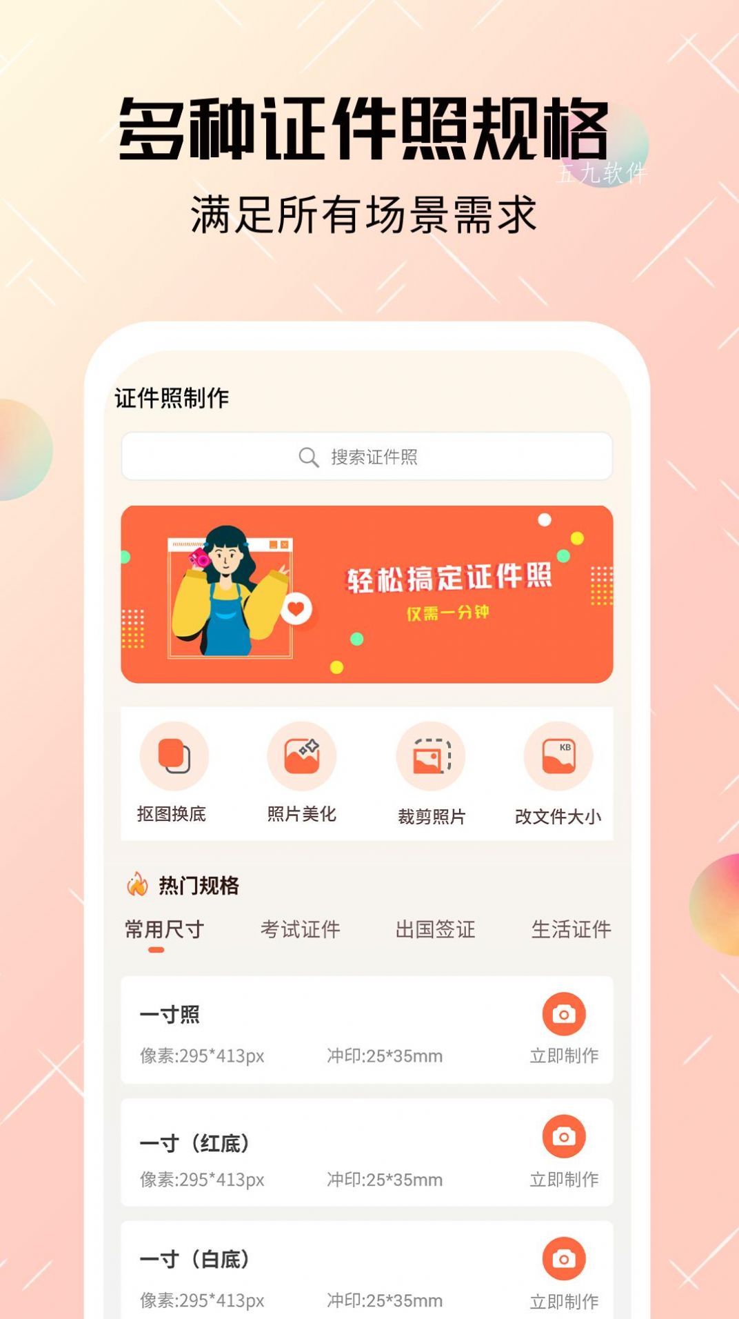美咔证件照