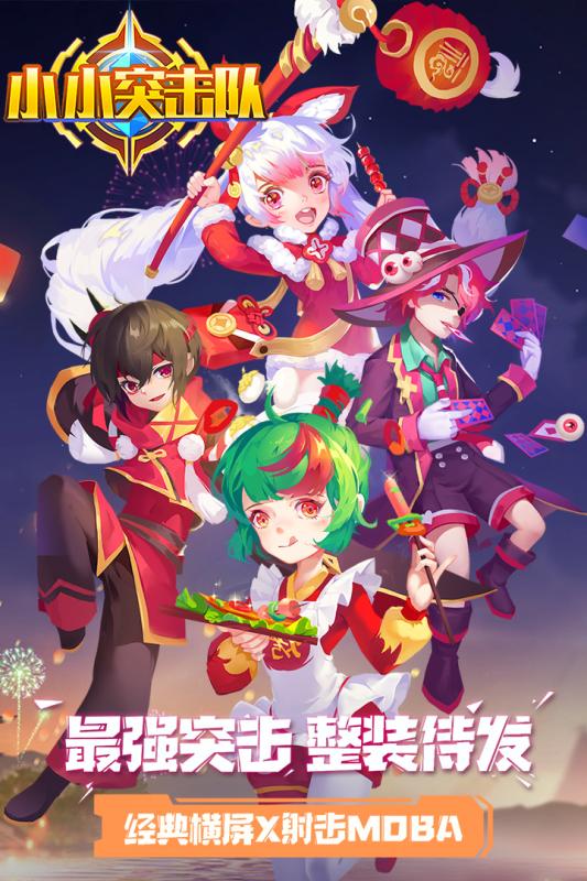 小小突击队红包版 v2.0.4