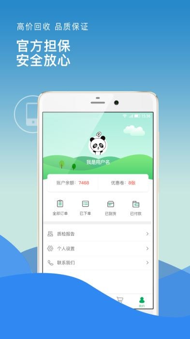 换换回收截图0