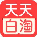 天天白淘