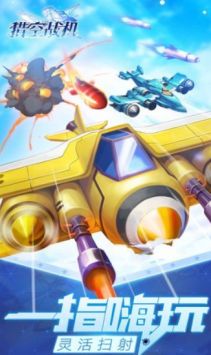 猎空战机 v3.0.5