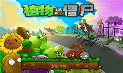 植物大战僵尸40.10无尽版