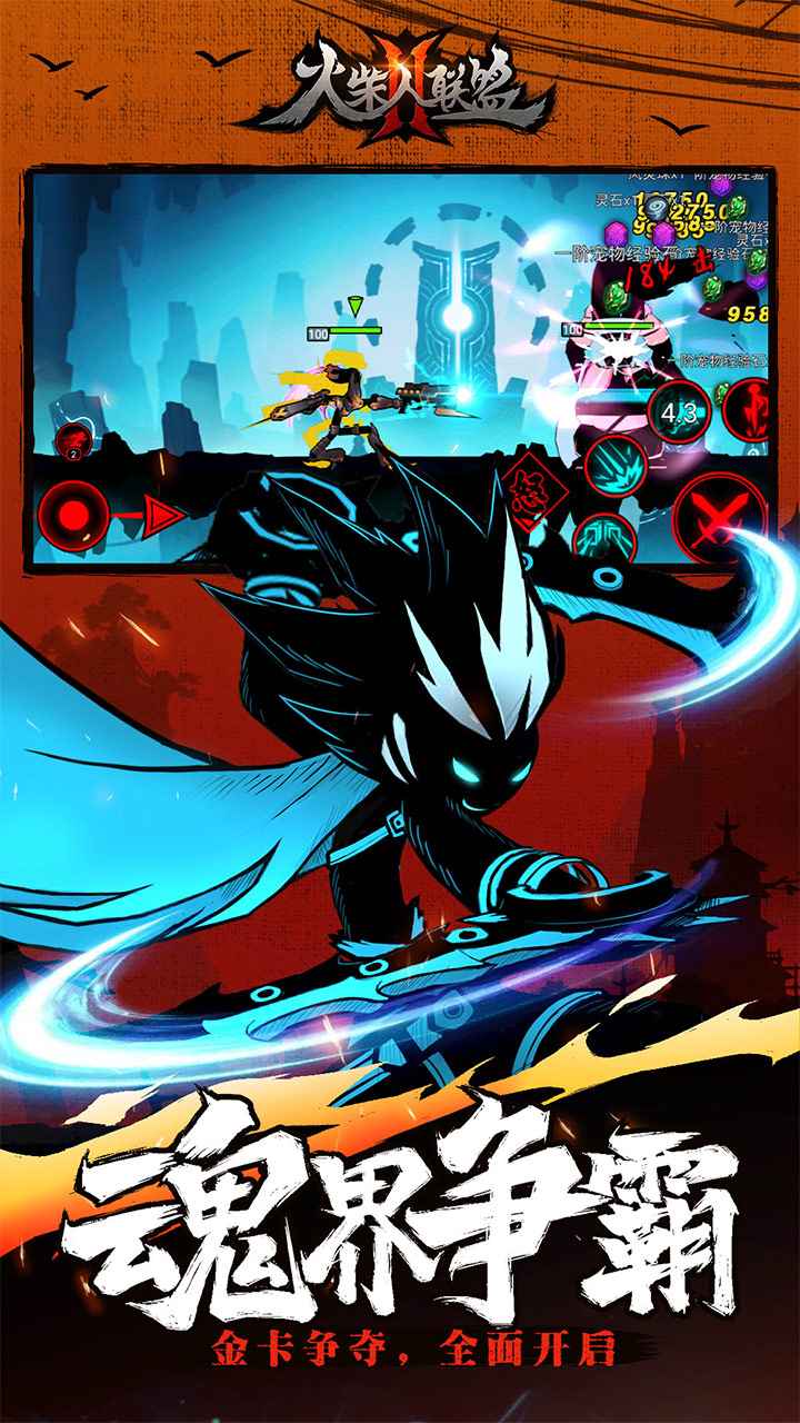 火柴人联盟21.6.3版本更新官方下载  v4.2.3