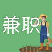 安瑞兼职