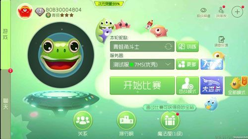 球球大作战3D版测试服官方版下载 截图2
