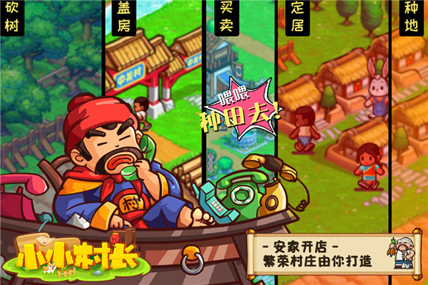 小小村长无限钻石版截图2