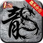 嘉禾176复古合击