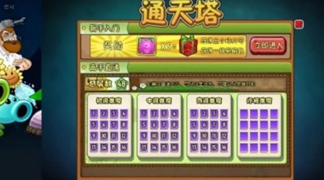 植物大战僵尸QV截图1