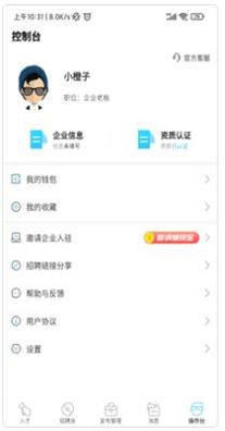 千千寻招聘企业版截图0