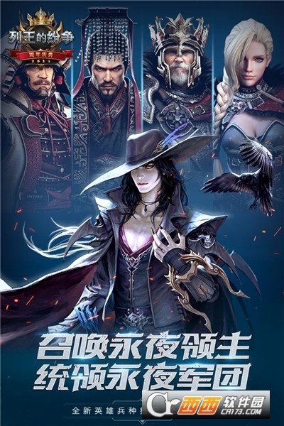 列王的纷争六周年最新版截图3