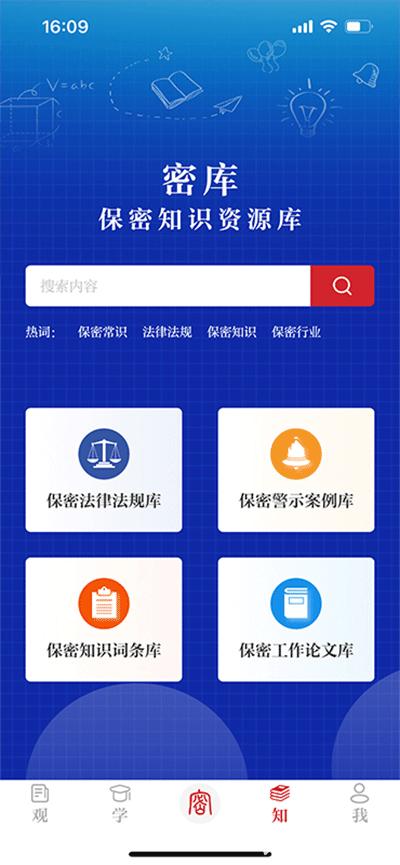 保密观APP官方免费