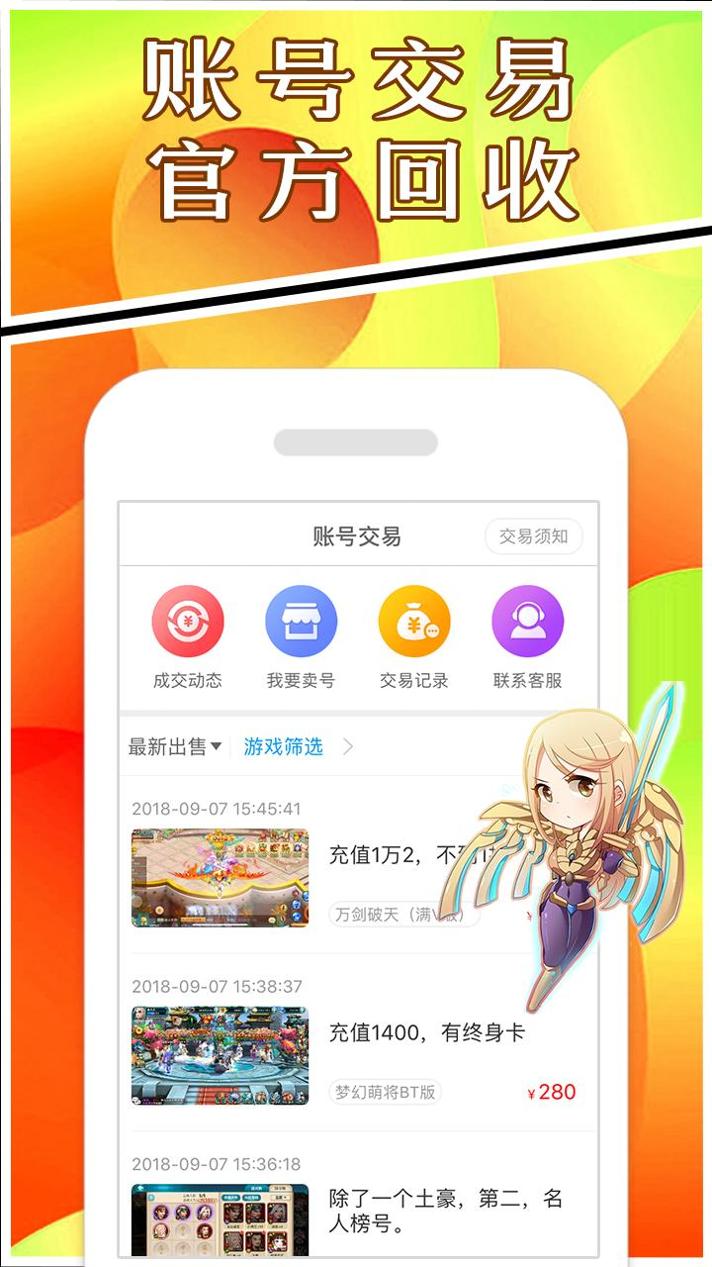 手游回收宝截图3