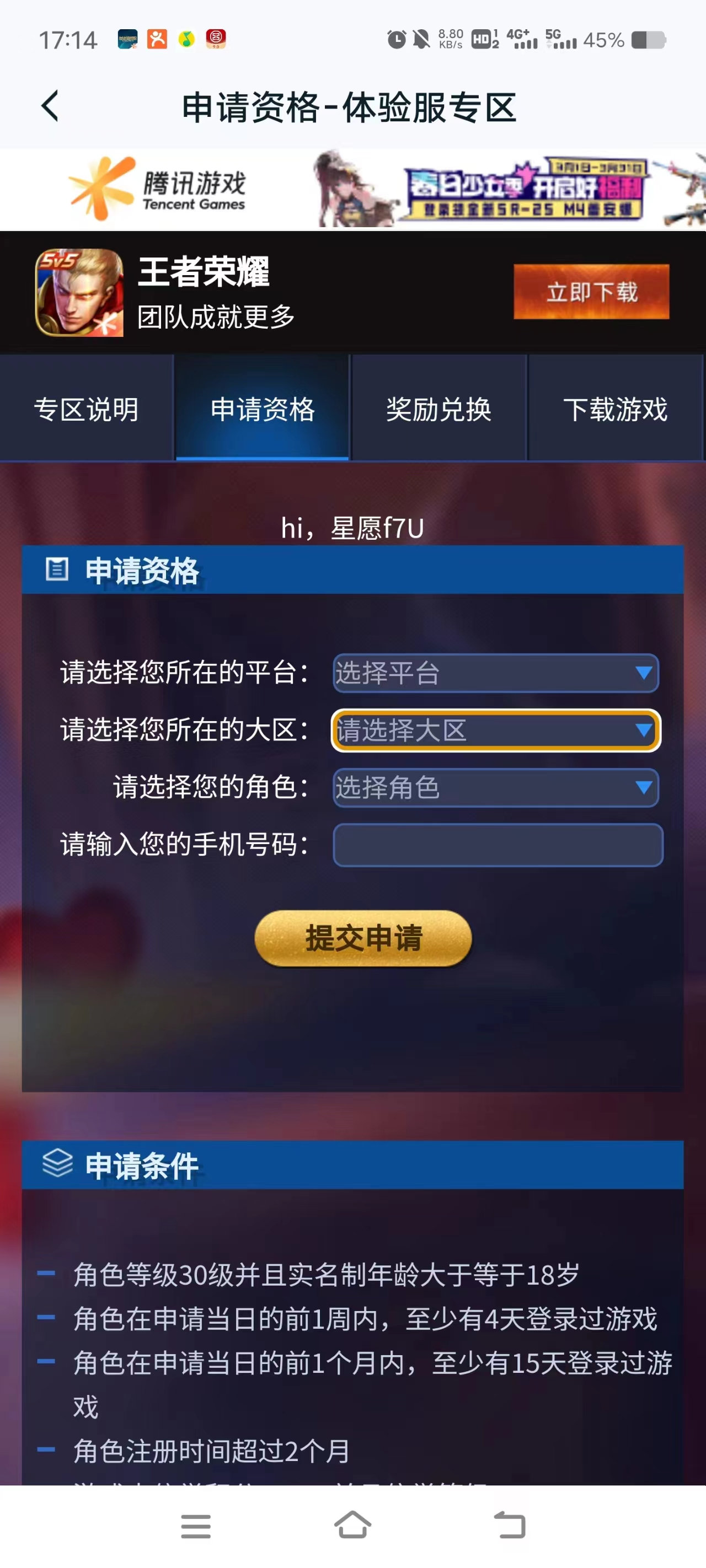 王者荣耀先行服