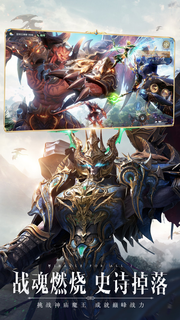 全民奇迹2手游官网版