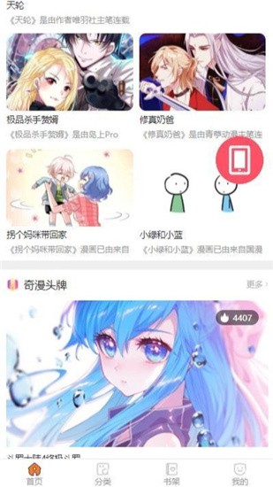 奇妙漫画最新版截图2