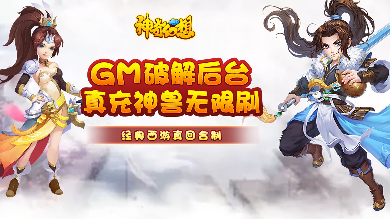 神奇幻想福利版
