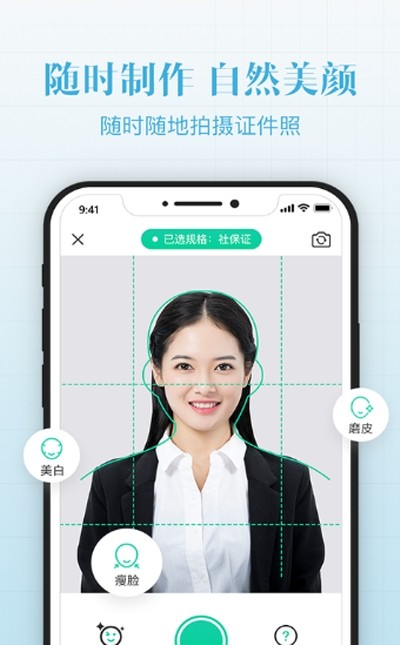 智能最美证件照 2020-08-28 11:44