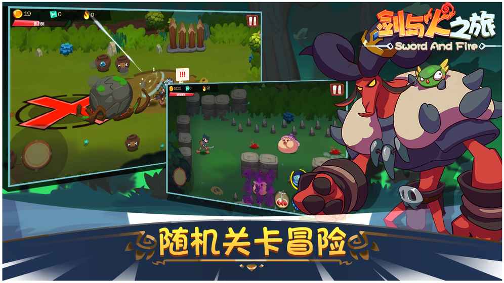 剑与火之旅截图0