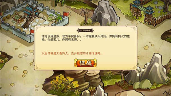 全面三国官方版 v1.0