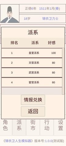 锦衣卫人生模拟器单机版  v1.0.3