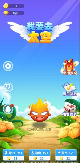 我要去太空截图1