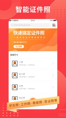 证件照随手拍  v1.0