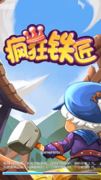 疯狂铁匠 v3.1.5