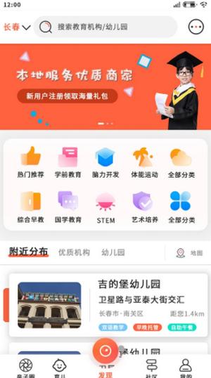 博乐教育APP客户端图片1