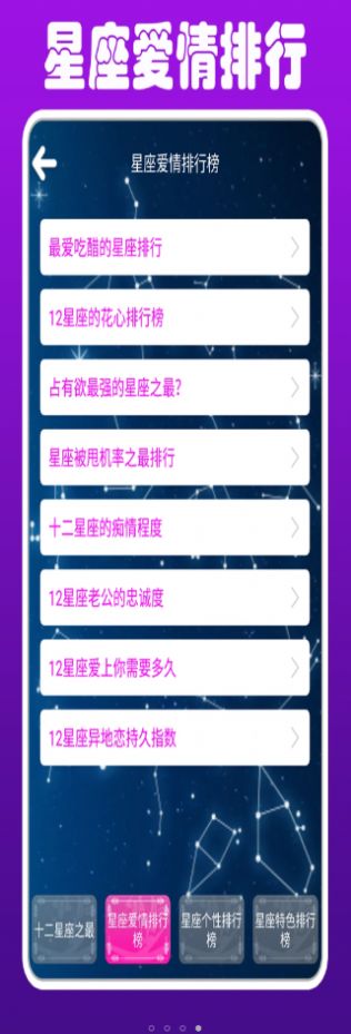 星座情侣配对APP手机版图片1