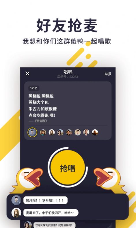 唱鸭app下载免费软件最新版图片1
