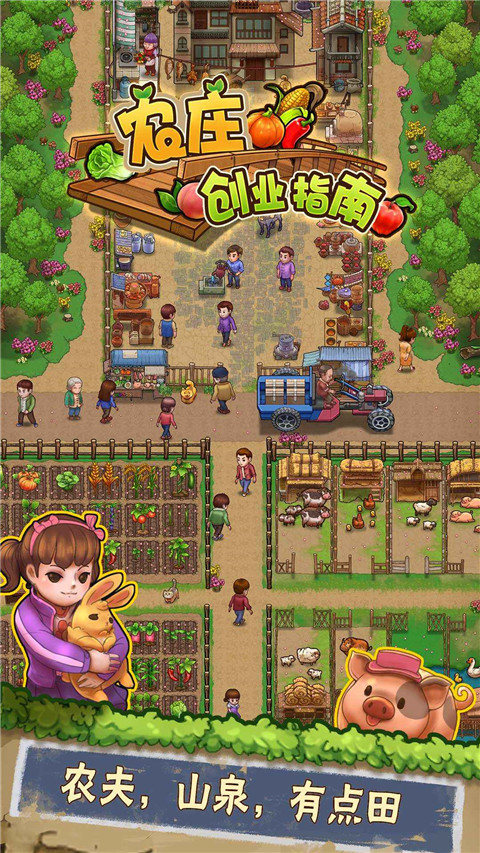 外婆的小农院2官方正版 v1.0.15