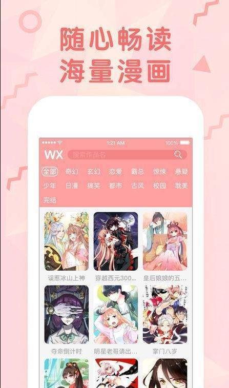 歪歪漫书